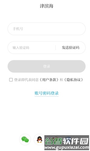 津滨海怎么注册图片2