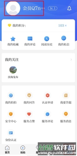 津滨海怎么改个人信息图片1