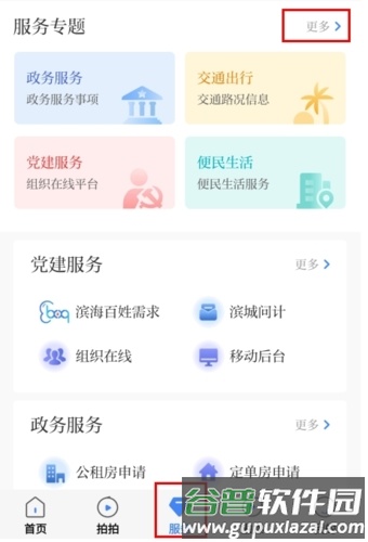 津滨海如何认领任务图片1