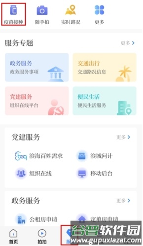 津滨海怎么查疫苗接种图片1