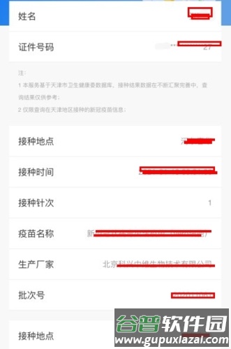 津滨海怎么查疫苗接种图片2