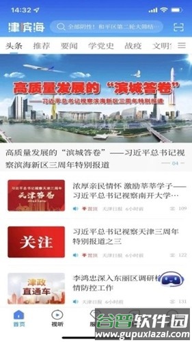 津滨海app官方版截图4