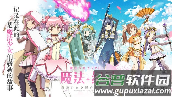 魔法纪录魔法少女小圆外传bilibili版截图4