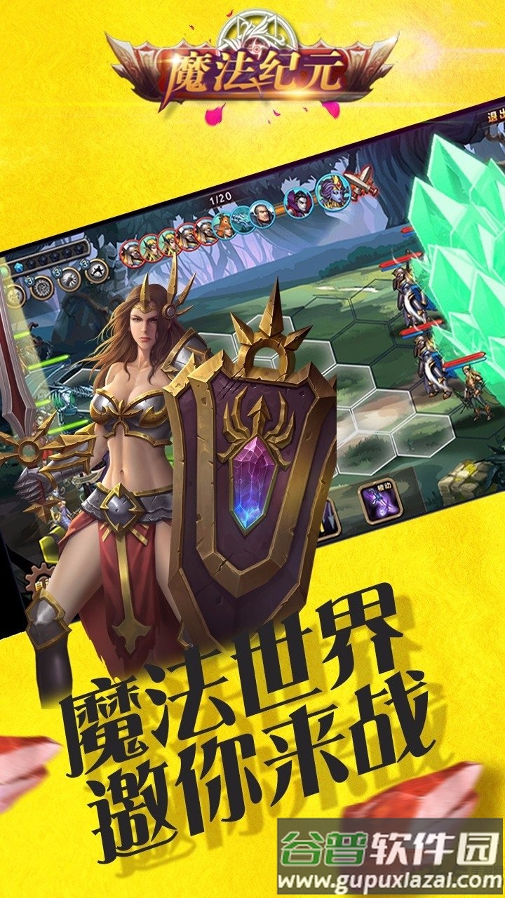 魔法纪元果盘版截图1
