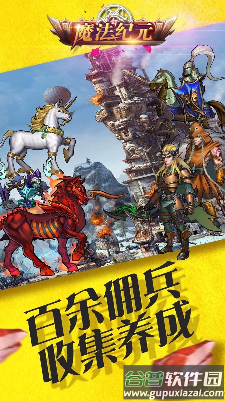 魔法纪元果盘版截图2
