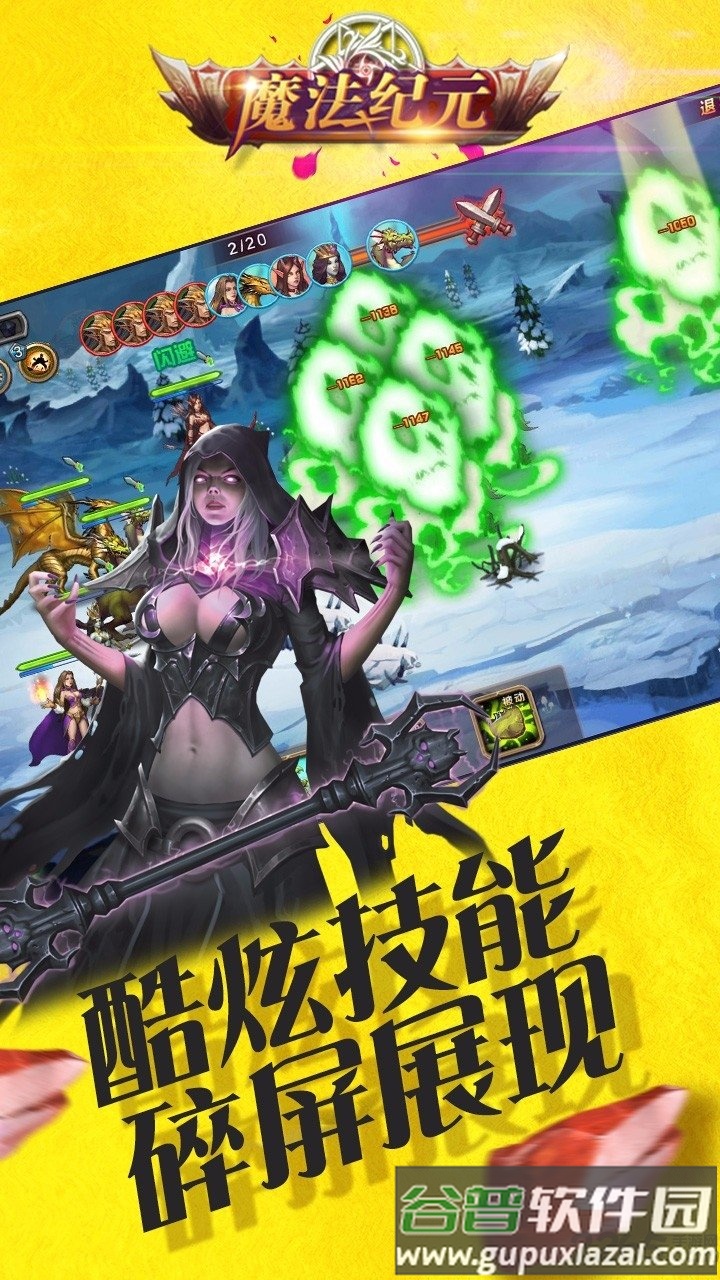 魔法纪元果盘版截图3