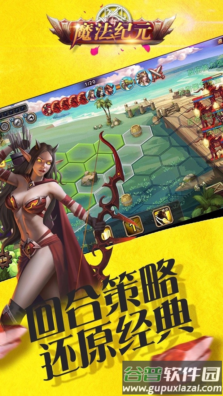 魔法纪元果盘版截图4
