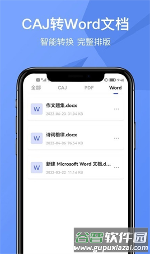 caj转换器app软件特色