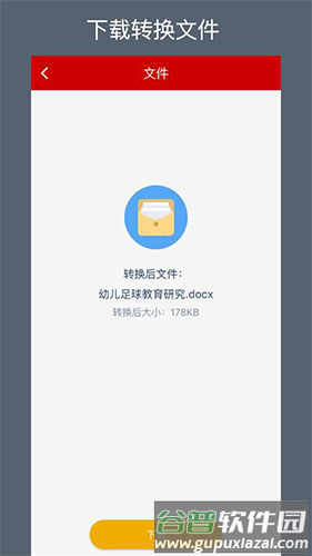 caj转换器app最新版截图1