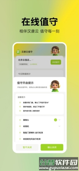 汉唐云值守安卓版截图2