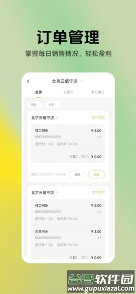 汉唐云值守安卓版截图4
