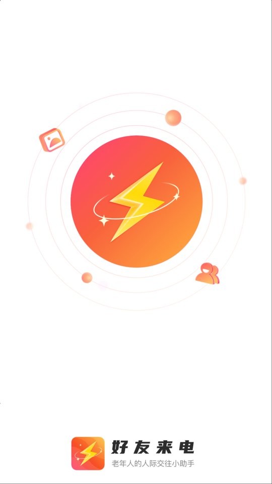 好友来电app截图3