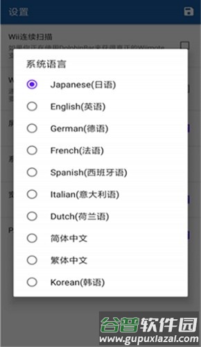 wiiu模拟器手机版截图4