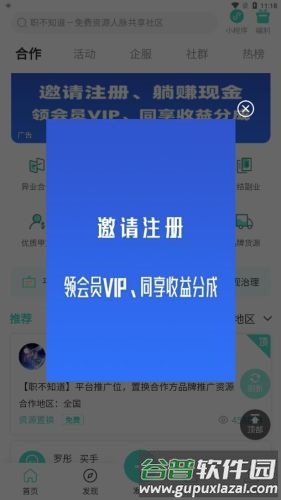 职不知道官方版截图1