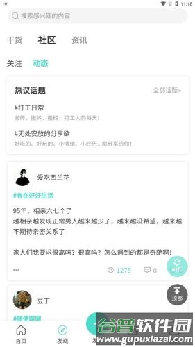 职不知道官方版截图2