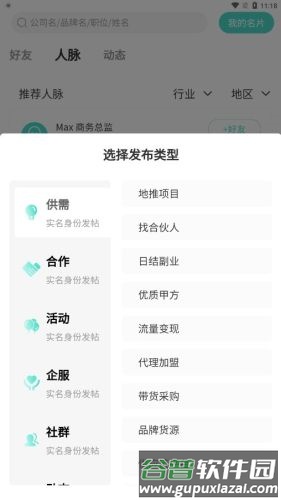 职不知道官方版截图4