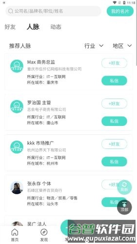 职不知道官方版截图5