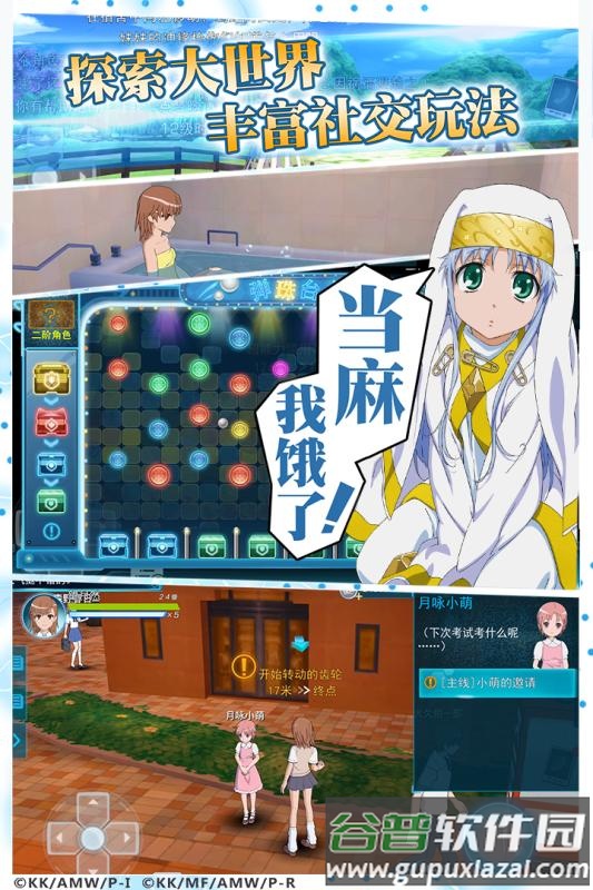 魔法禁书目录果盘手游截图4