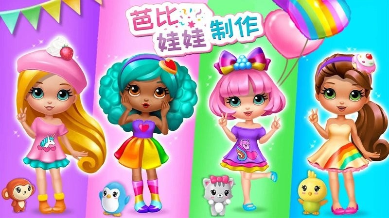 芭比娃娃制作小游戏手机版截图1