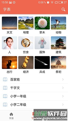 字源网app安卓版截图1