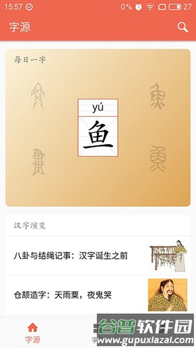 字源网app安卓版截图2