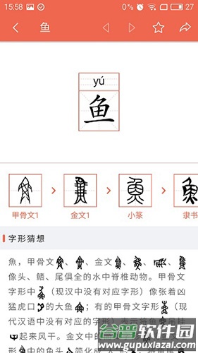 字源网app安卓版截图3