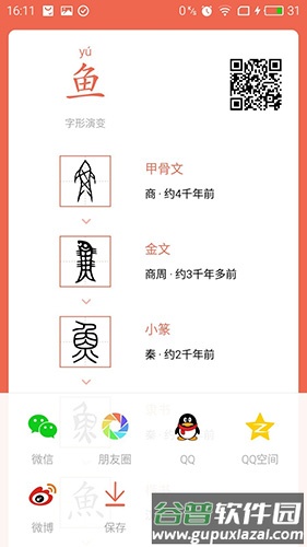 字源网app安卓版截图4