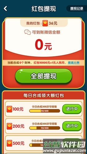 财气满满赚钱游戏截图4