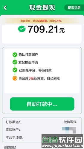财气满满赚钱游戏截图5