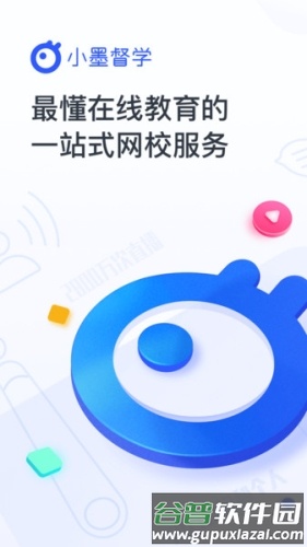 小墨督学APP1
