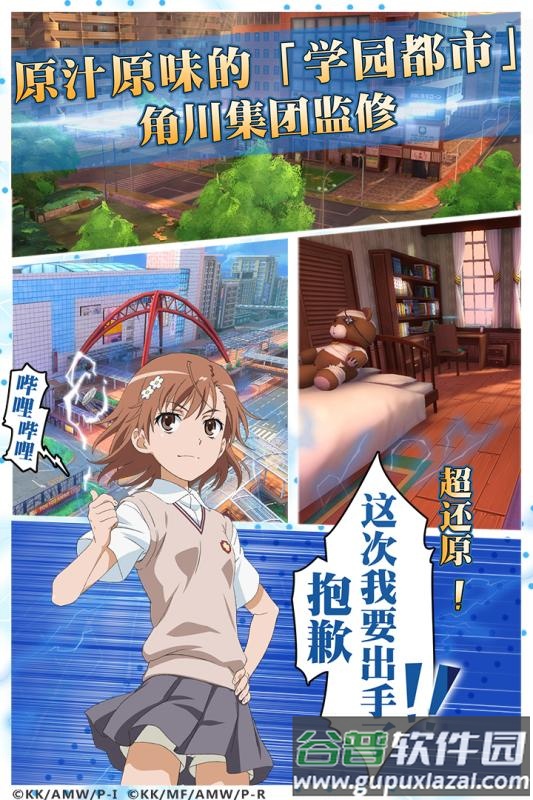魔法禁书目录手游百度版截图2