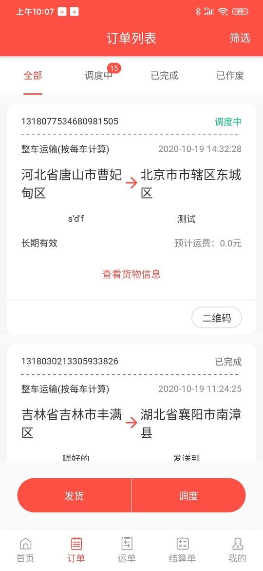 大荒行货主端截图1