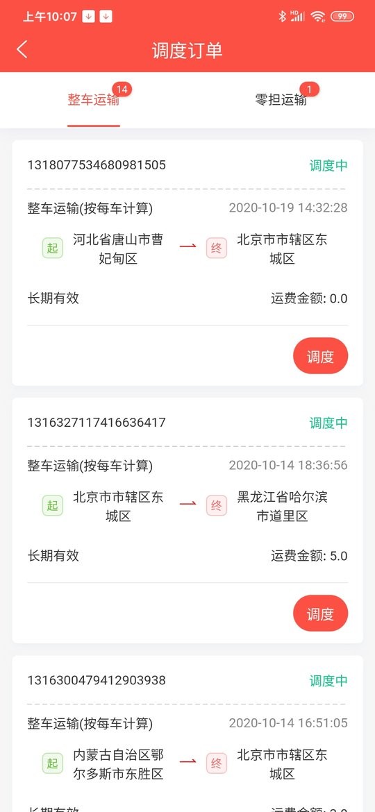 大荒行货主端截图2