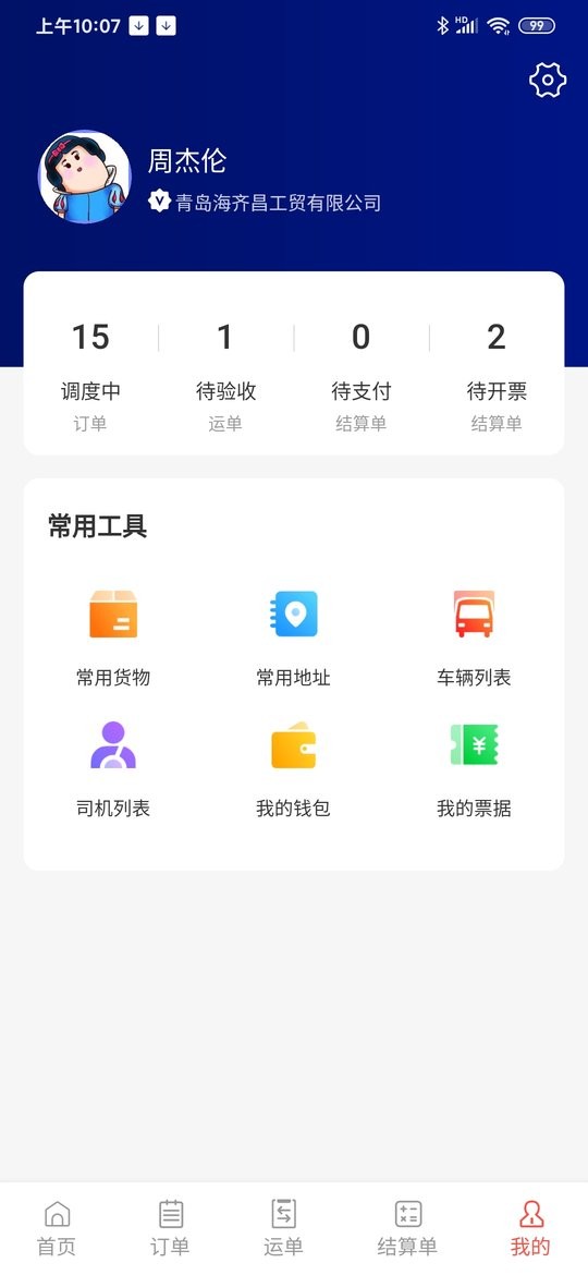 大荒行货主端截图3