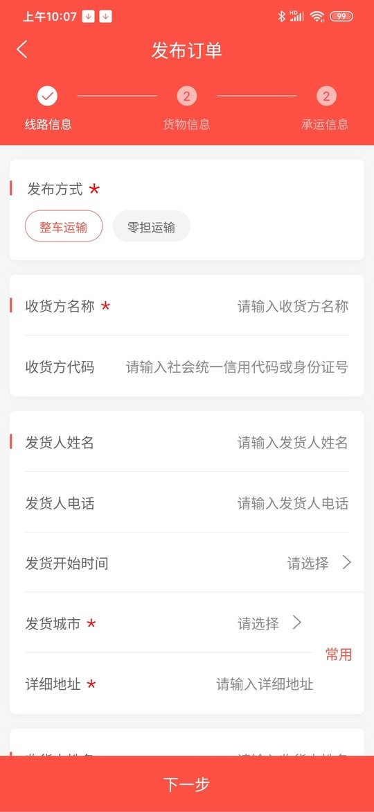 大荒行货主端截图4
