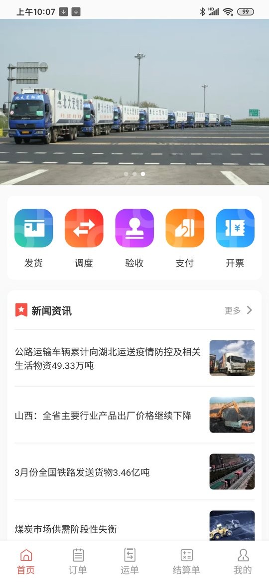 大荒行货主端截图5