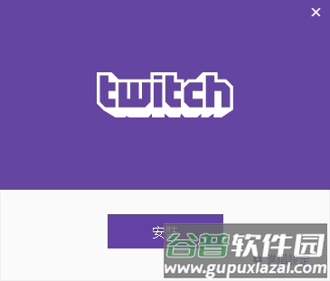 twitchtv中文版图片10