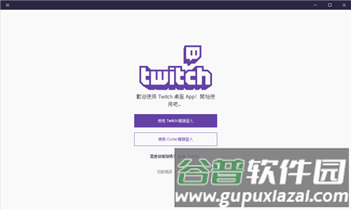 twitchtv中文版图片12