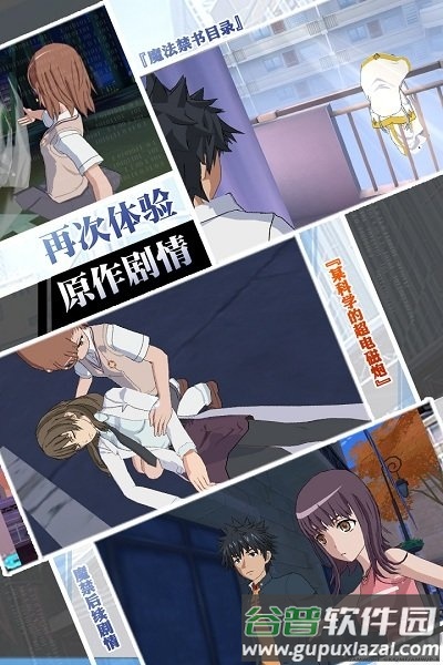 魔法禁书目录手游公测版截图1