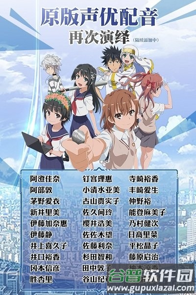 魔法禁书目录手游公测版截图2
