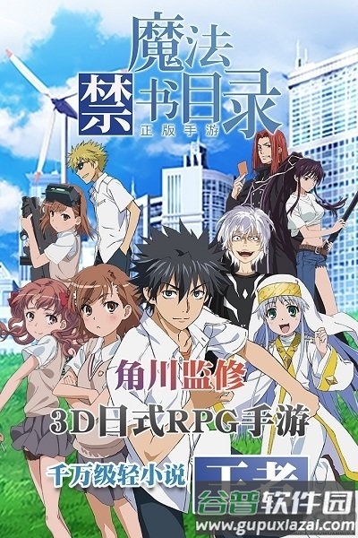 魔法禁书目录手游体验服截图4