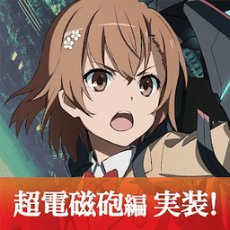 魔法禁书目录幻想收束中文版v5.9.0