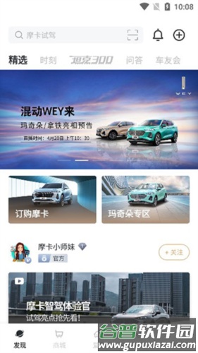 WEY道APP使用指南1