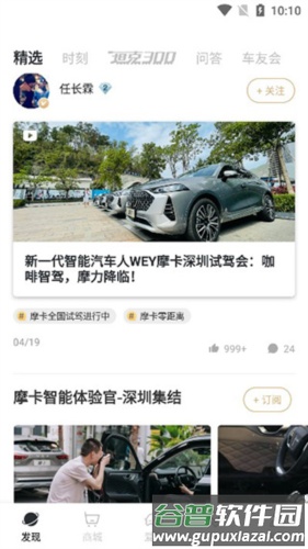 WEY道APP使用指南2