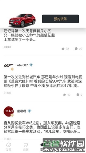 WEY道APP使用指南3
