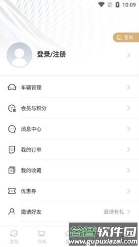 WEY道APP使用指南5