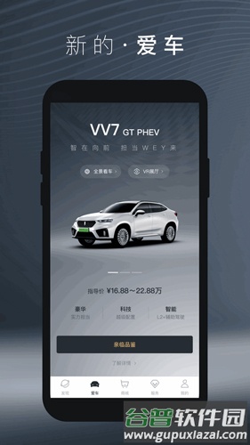 WEY道APP截图3