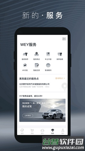 WEY道APP截图4
