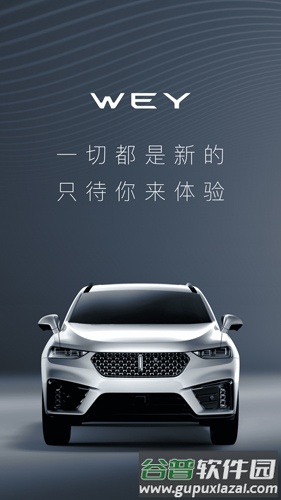WEY道APP截图5