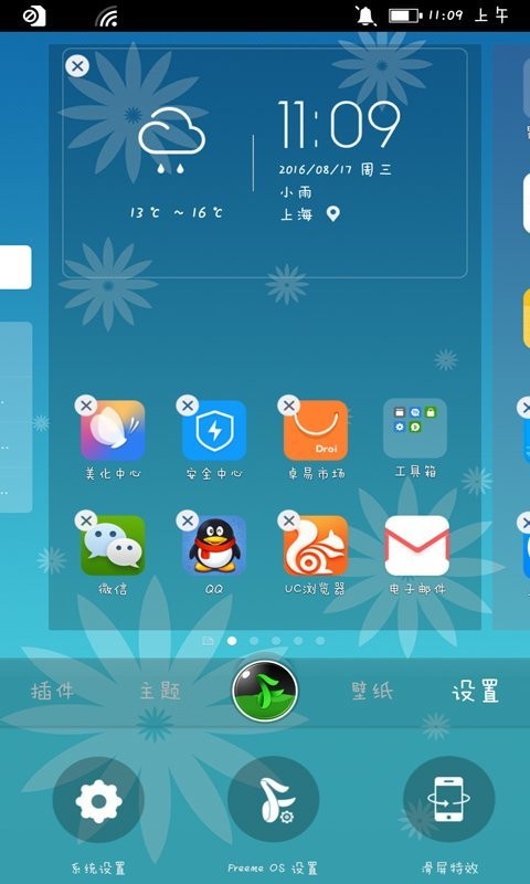 freemeos手机系统(Freeme OS轻系统)截图2